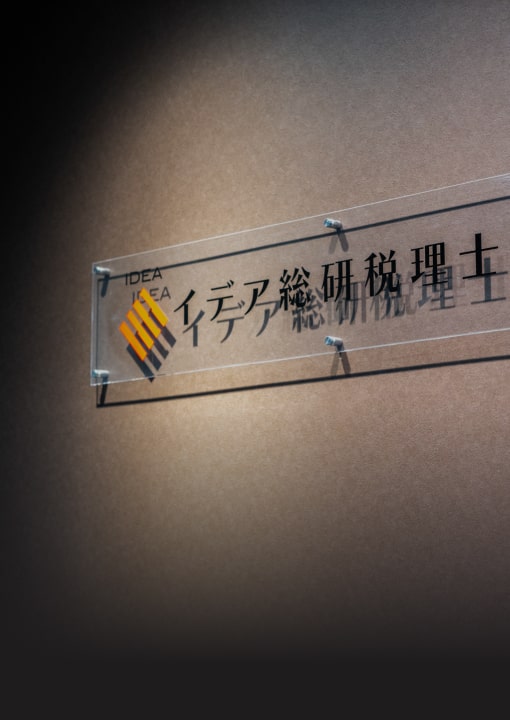 法人概要
