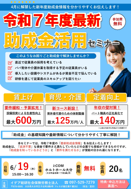 助成金活用セミナー | その他