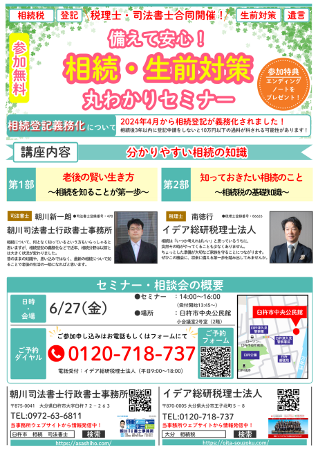 相続・生前対策丸わかりセミナー | その他