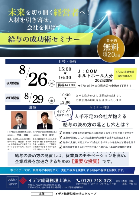 給与の成功術セミナー | その他
