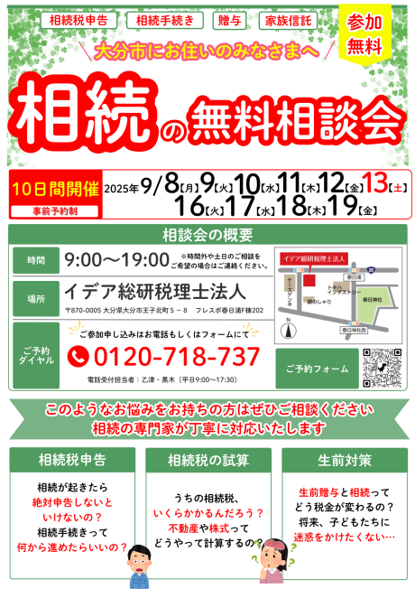 相続の無料相談会 | その他