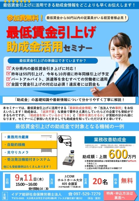 最低賃金引上げ助成金活用セミナー | その他