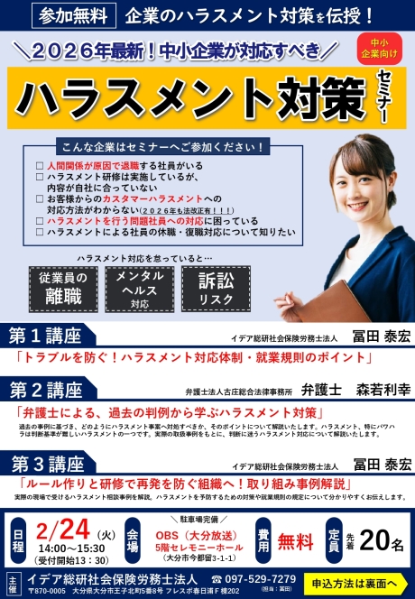 ハラスメント対策セミナー | その他