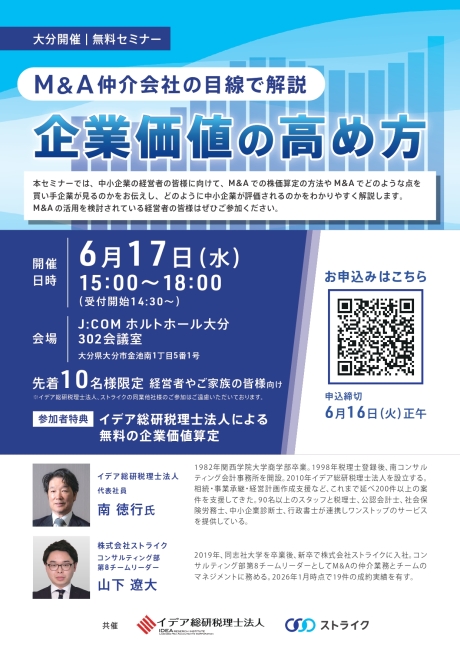 【M&Aセミナー】企業価値の高め方 | その他
