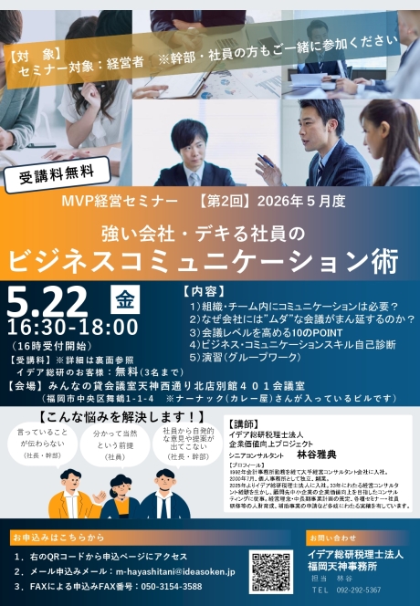 【福岡開催】MVP経営セミナー | その他