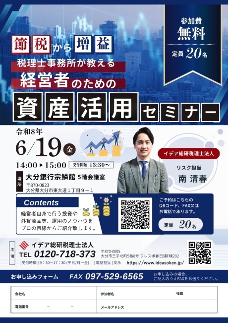 税理士事務所が教える　経営者のための資産活用セミナー | その他