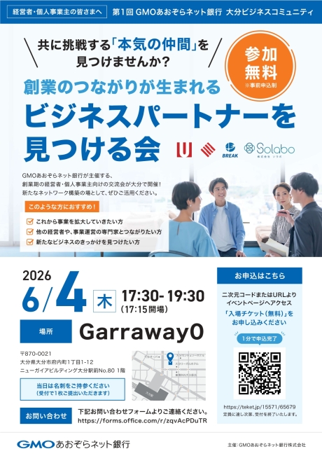 ビジネスパートナーを見つける会