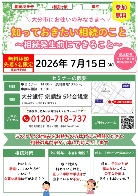 【相続セミナー】知っておきたい相続のこと～相続発生前にできること～ | その他