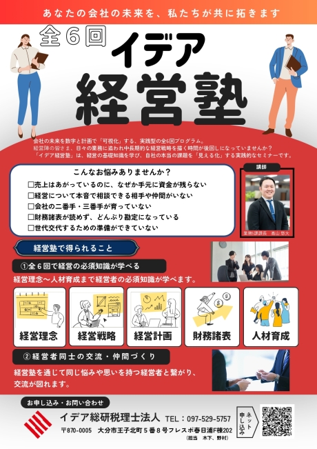 本気で会社を成長させたい経営者様へ！第１回「イデア経営塾」開催のお知らせ | その他
