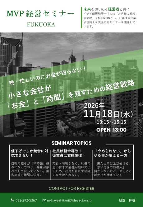 【福岡開催】11月度　MVP経営セミナー開催のご案内 | その他